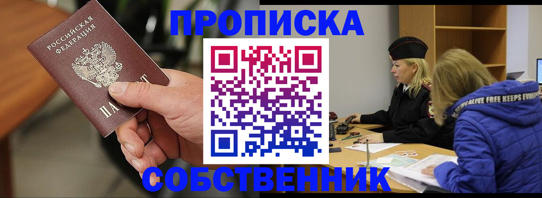 прописка в Лукоянове